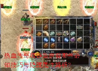 热血传奇项链鉴定有哪些必知技巧与隐藏属性解析? 热血传奇项链鉴定有哪些必知技巧与隐藏属性解析?