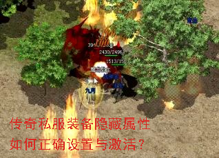 传奇私服装备隐藏属性如何正确设置与激活? 传奇私服装备隐藏属性如何正确设置与激活?