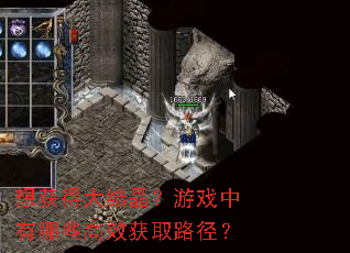 想获得大结晶?游戏中有哪些高效获取路径? 想获得大结晶?游戏中有哪些高效获取路径?