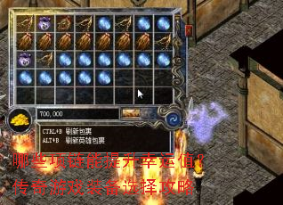 哪些项链能提升幸运值?传奇游戏装备选择攻略 哪些项链能提升幸运值?传奇游戏装备选择攻略