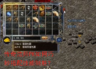 传奇法师PK如何巧妙搭配技能制胜? 传奇法师PK如何巧妙搭配技能制胜?